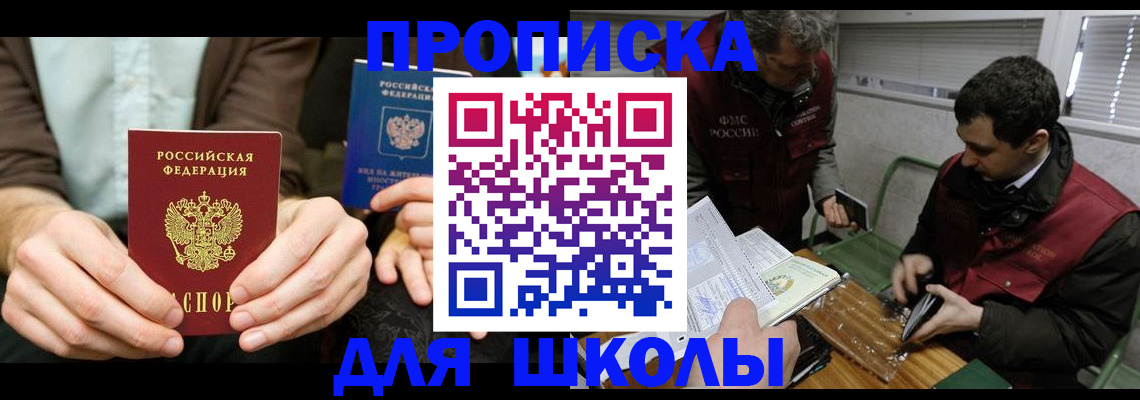 прописка 2025 в Саранске