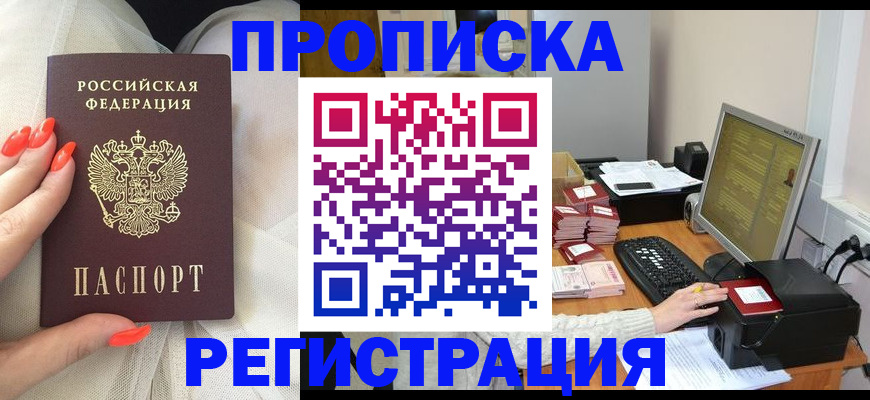 где прописаться в Саранске
