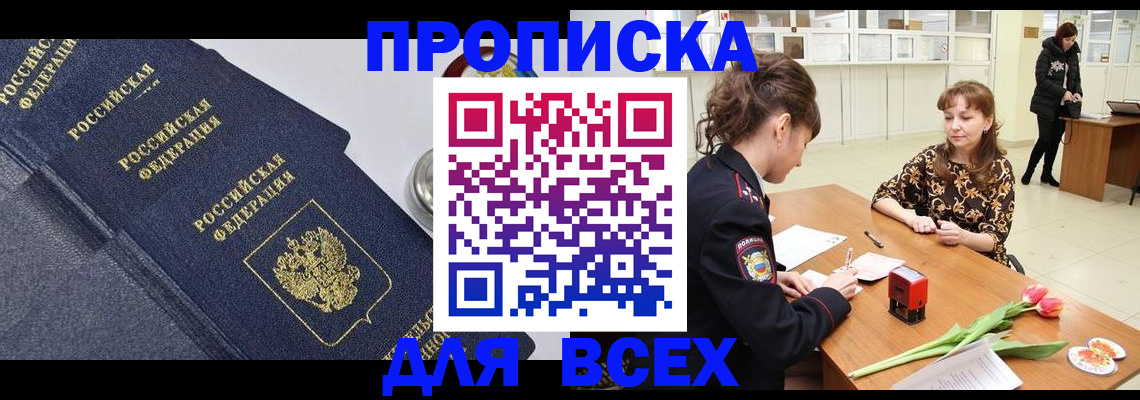 прописка поиск в Саранске